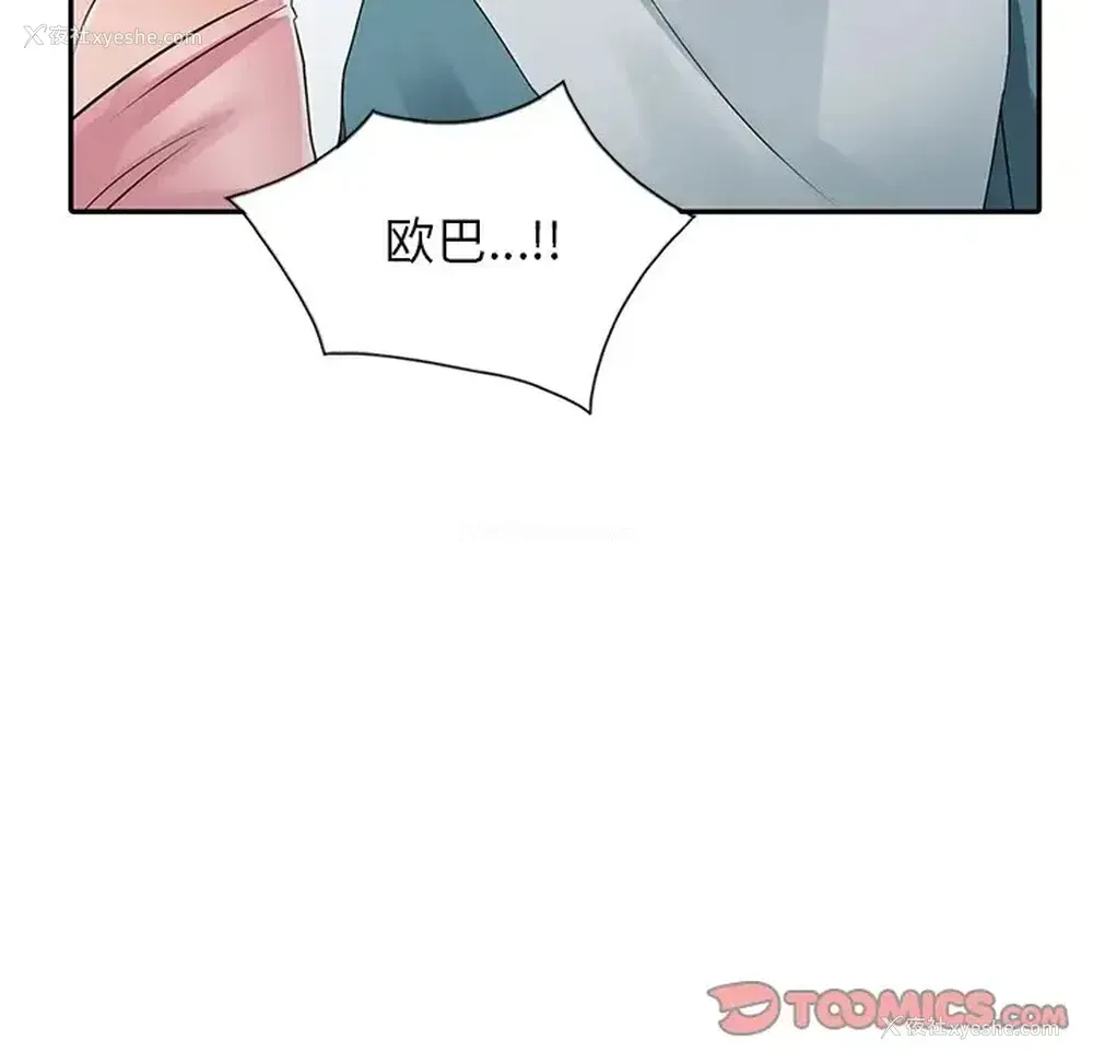 117P - 富少的贴身管家