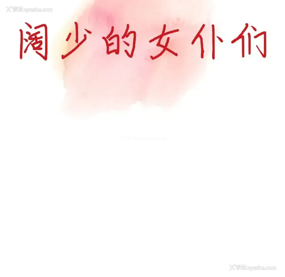 13P - 富少的贴身管家