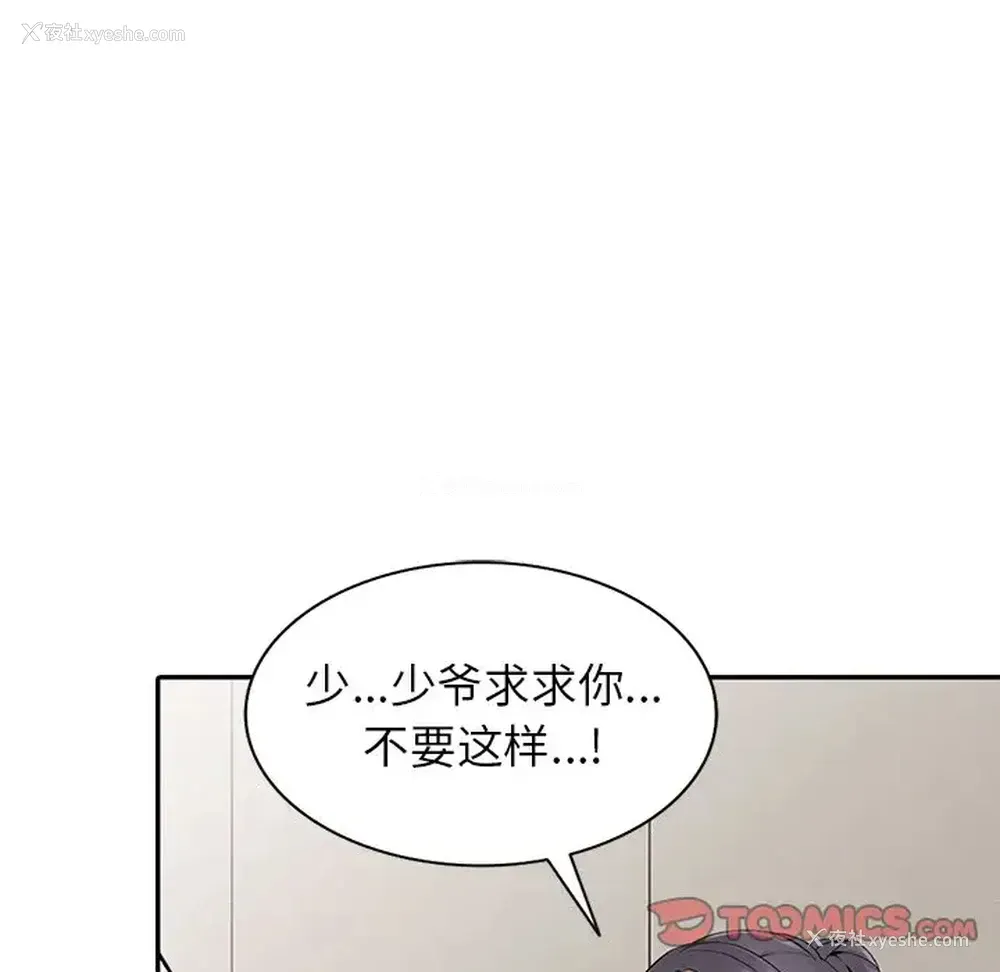 24P - 富少的贴身管家