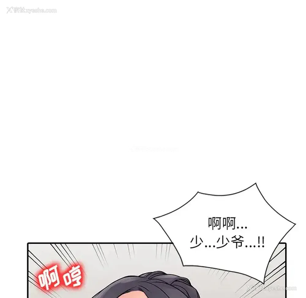 73P - 富少的贴身管家
