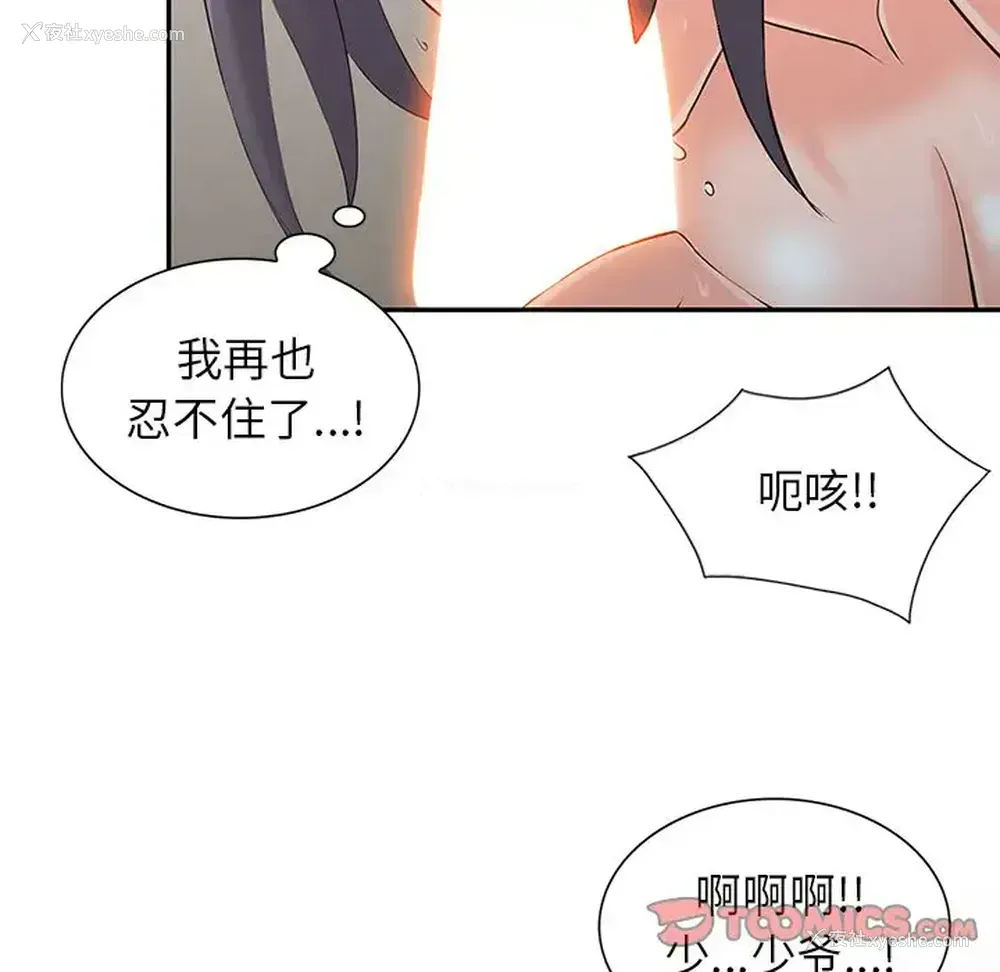 9P - 富少的贴身管家