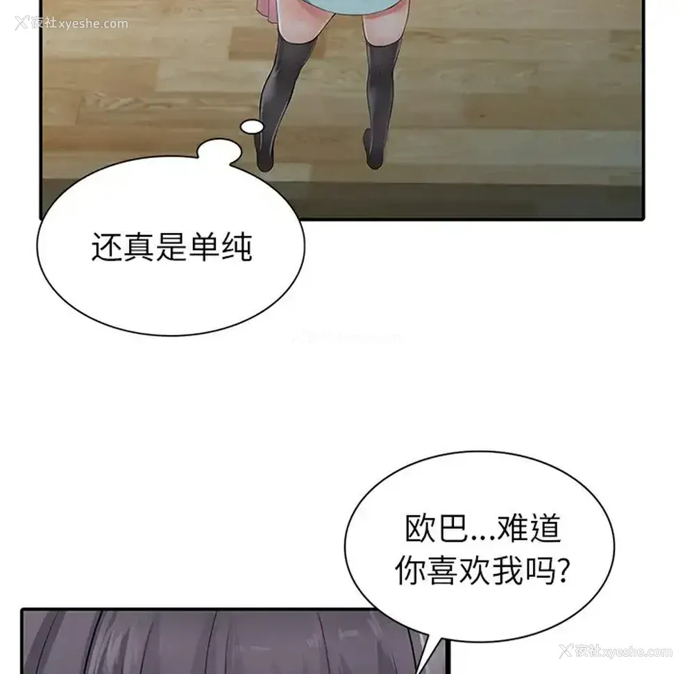 60P - 富少的贴身管家
