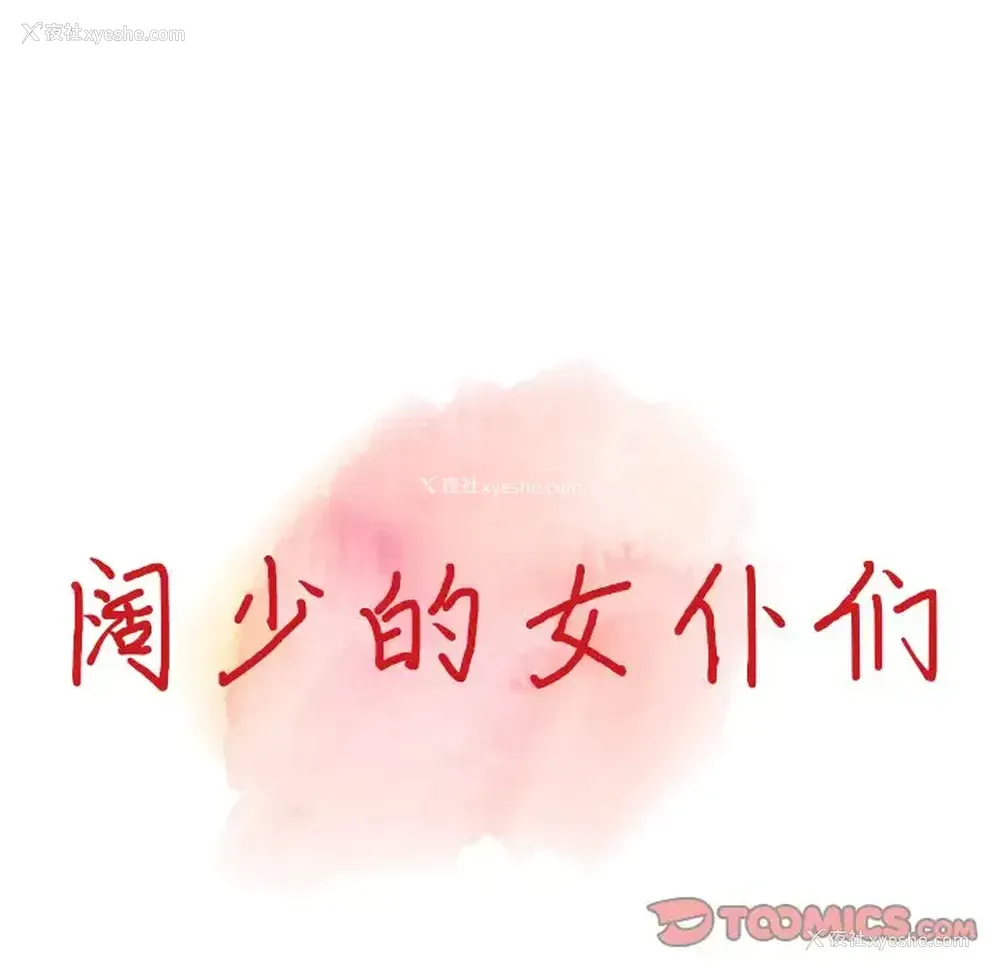12P - 富少的贴身管家