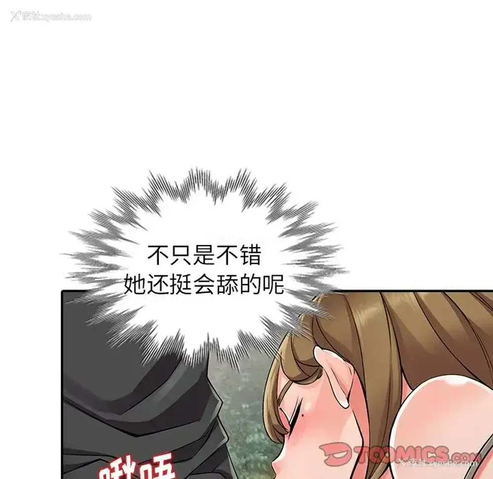 108P - 富少的贴身管家
