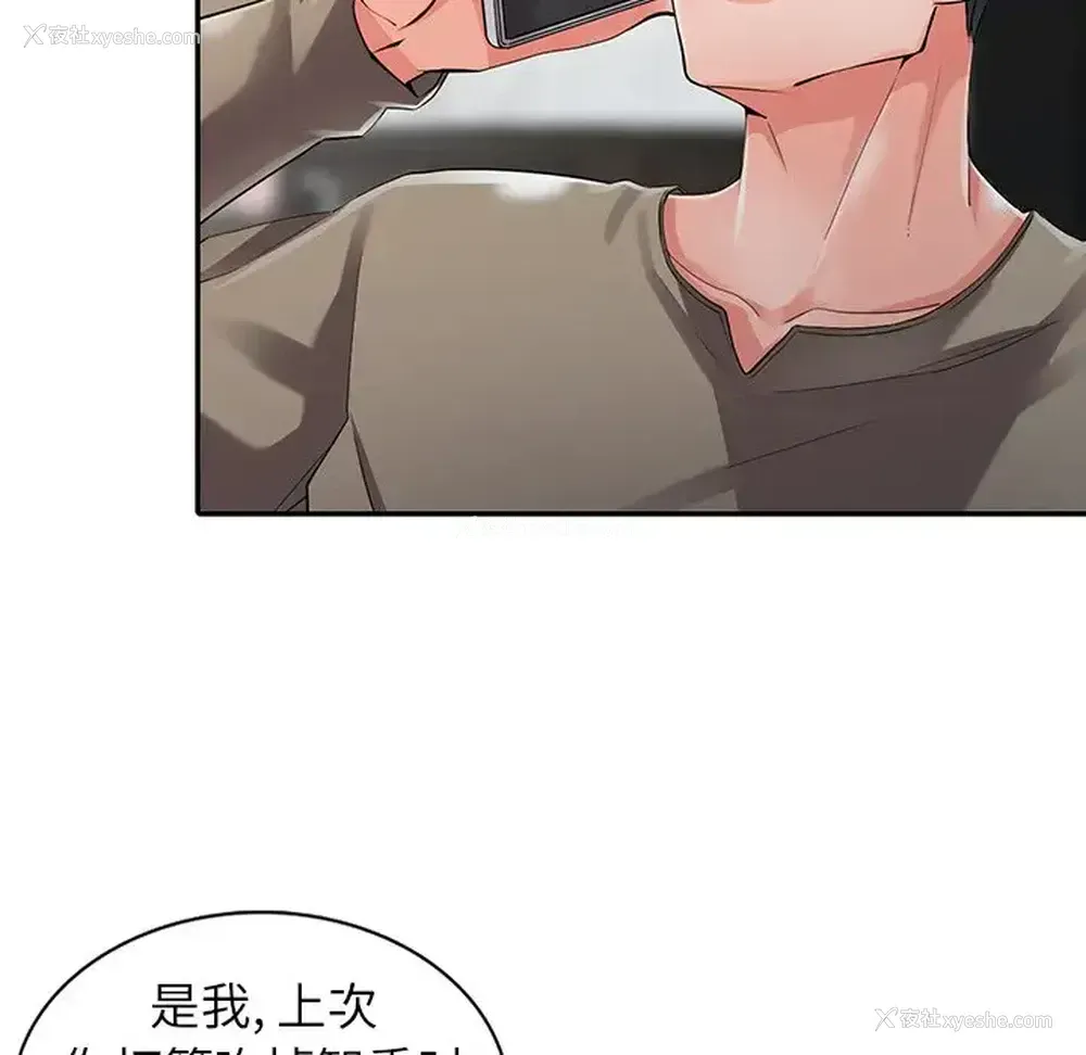 29P - 富少的贴身管家