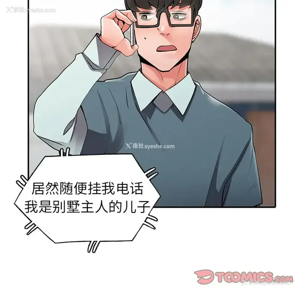 36P - 富少的贴身管家
