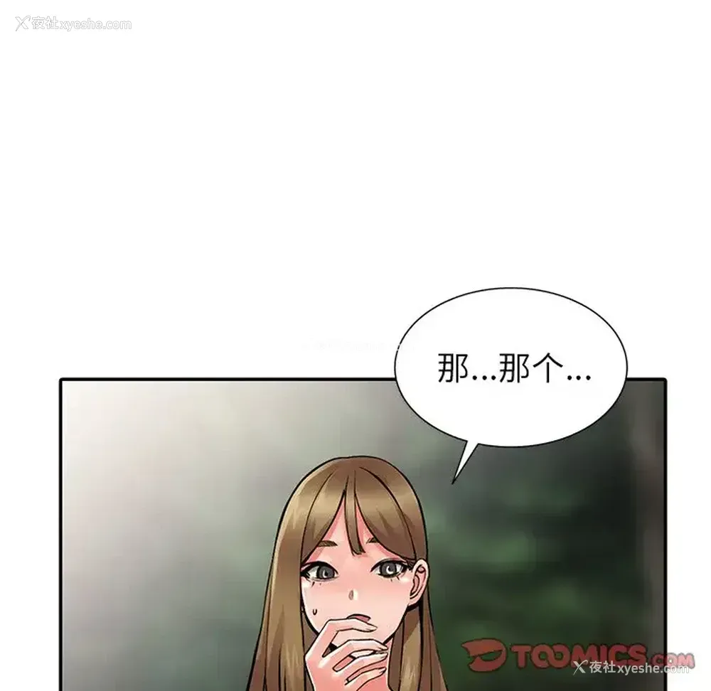 87P - 富少的贴身管家