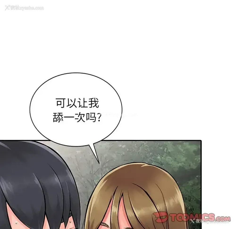 93P - 富少的贴身管家