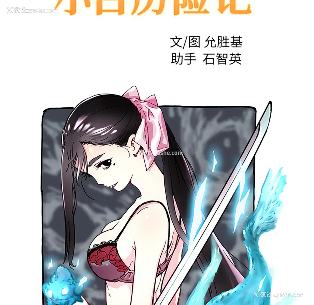 10P - 小白历险记