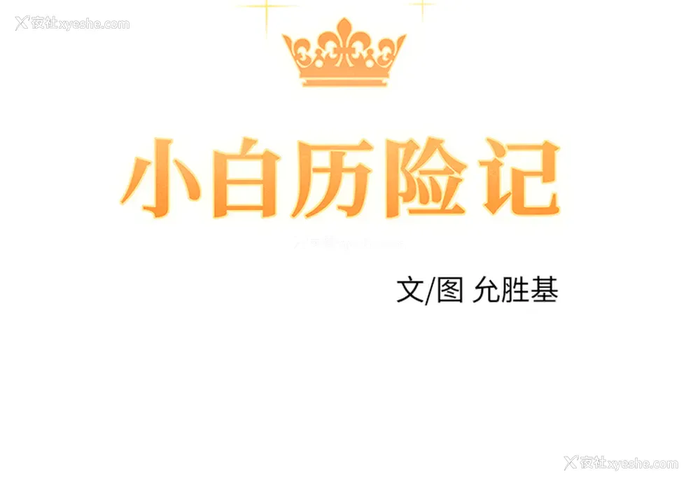 2P - 小白历险记