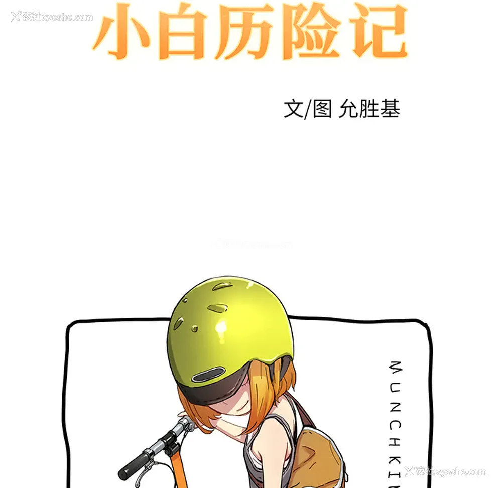 25P - 小白历险记