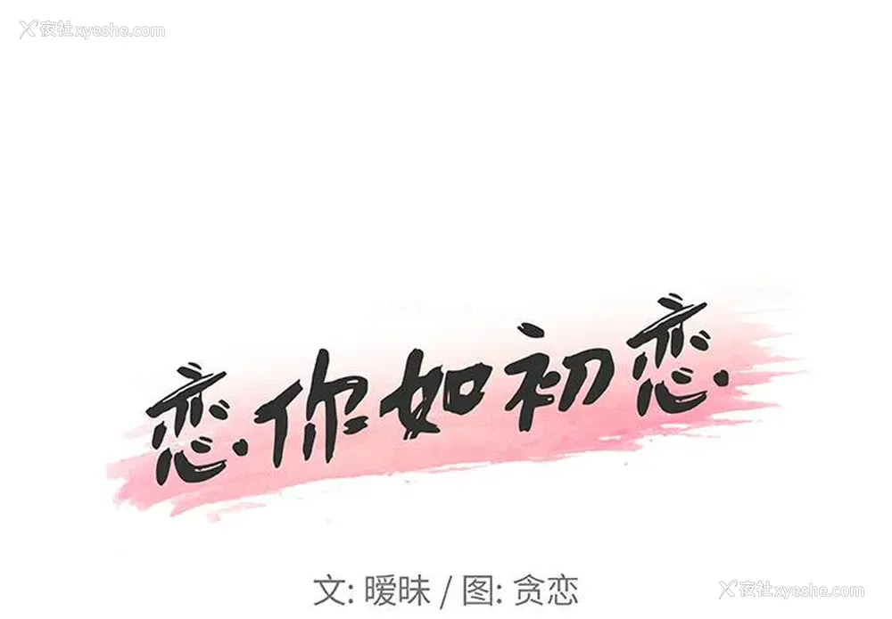 1P - 恋你如初恋