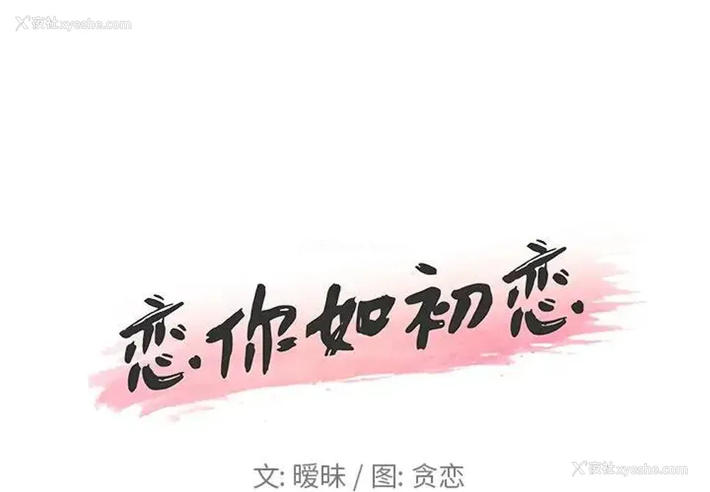 1P - 恋你如初恋
