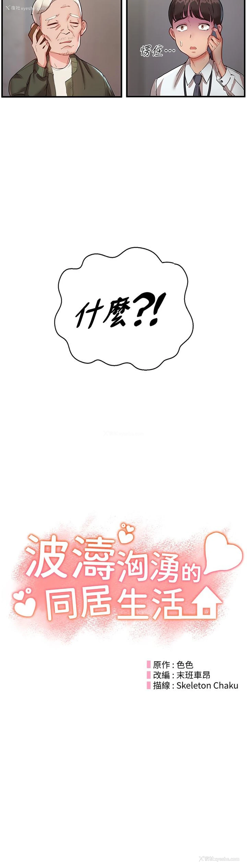 24P - 波涛汹涌的同居生活
