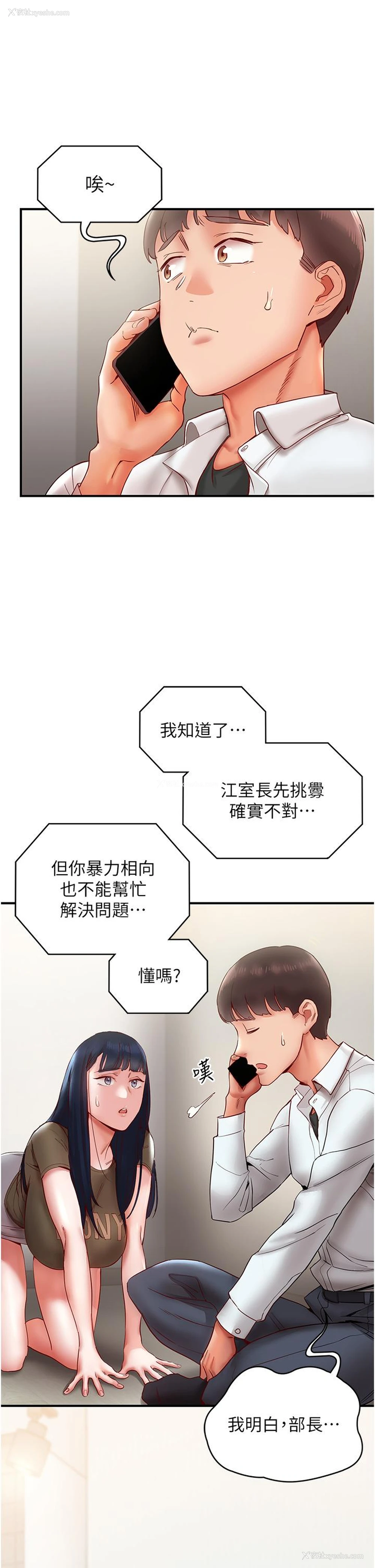 23P - 波涛汹涌的同居生活