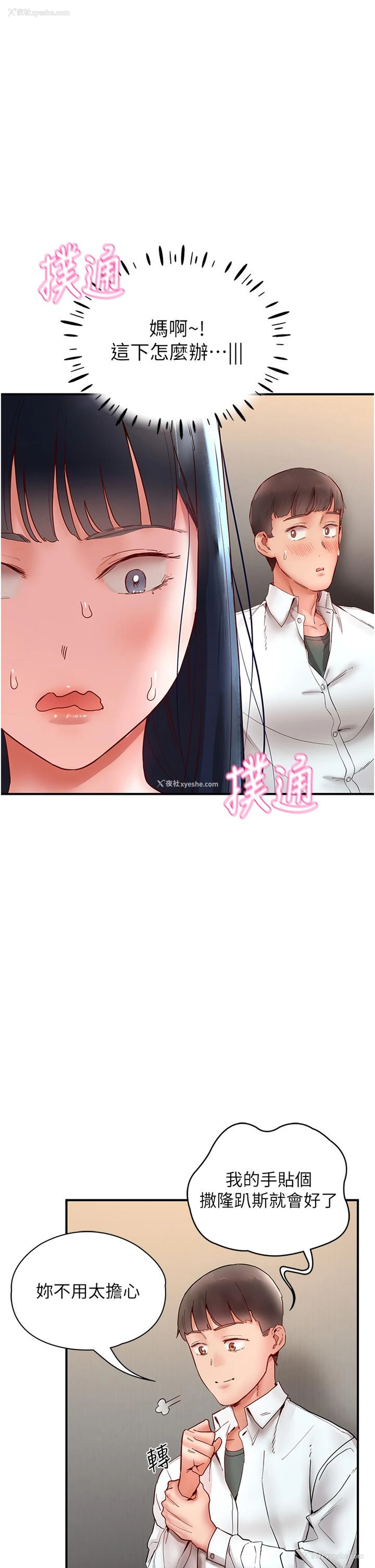 38P - 波涛汹涌的同居生活