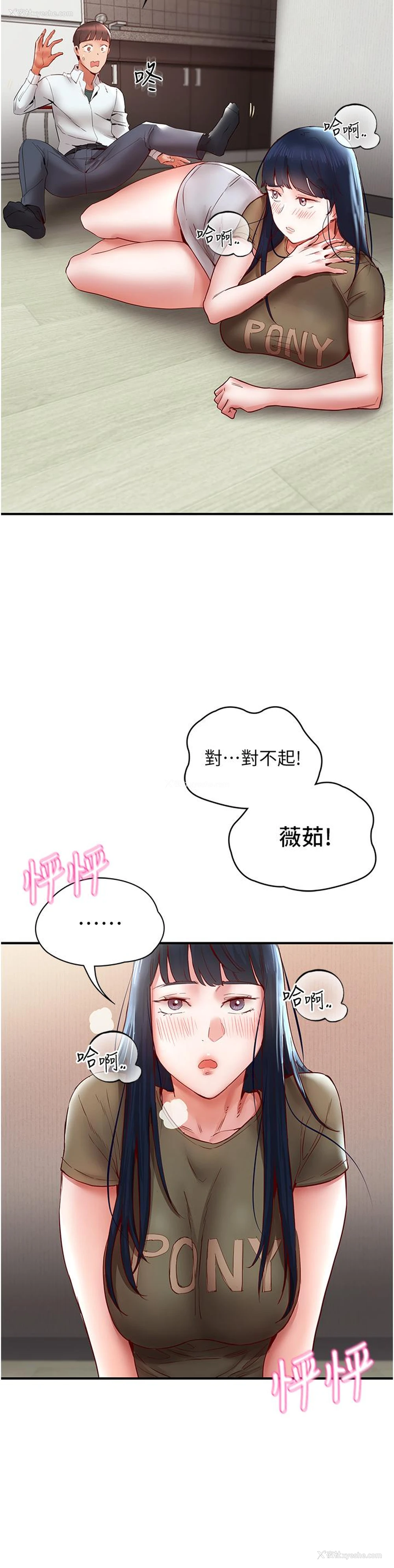 51P - 波涛汹涌的同居生活
