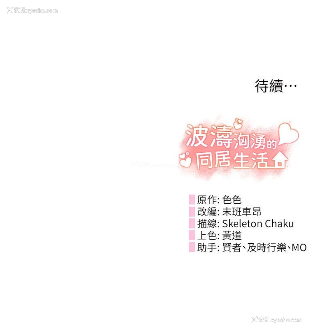 55P - 波涛汹涌的同居生活