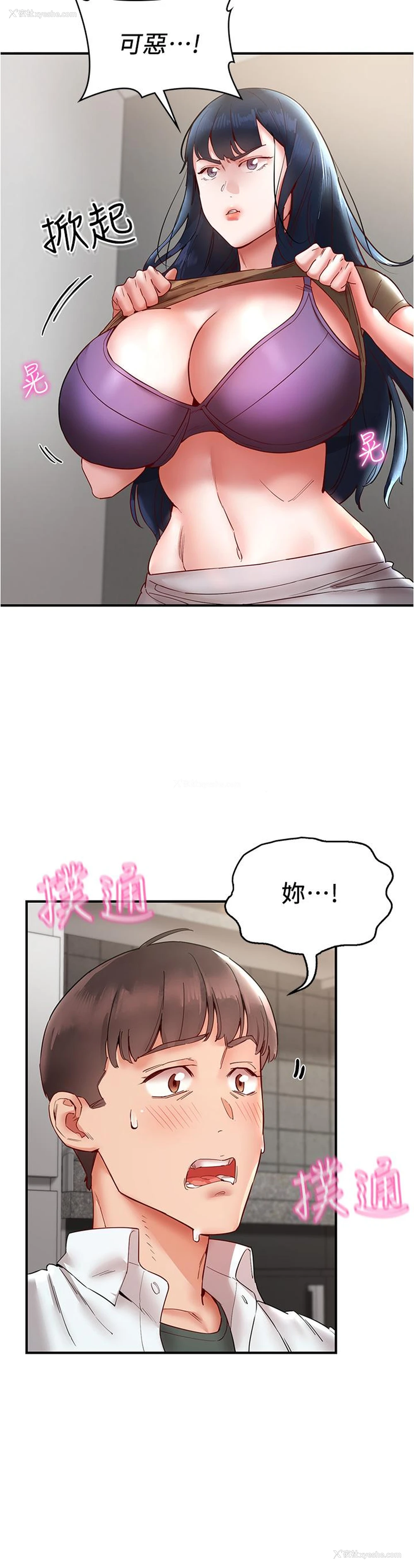 17P - 波涛汹涌的同居生活