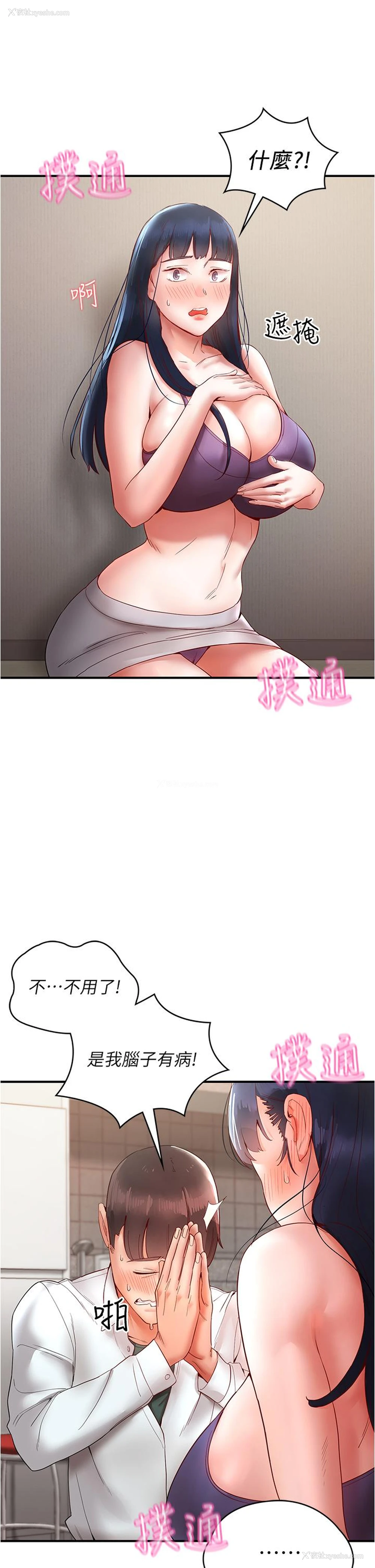 21P - 波涛汹涌的同居生活