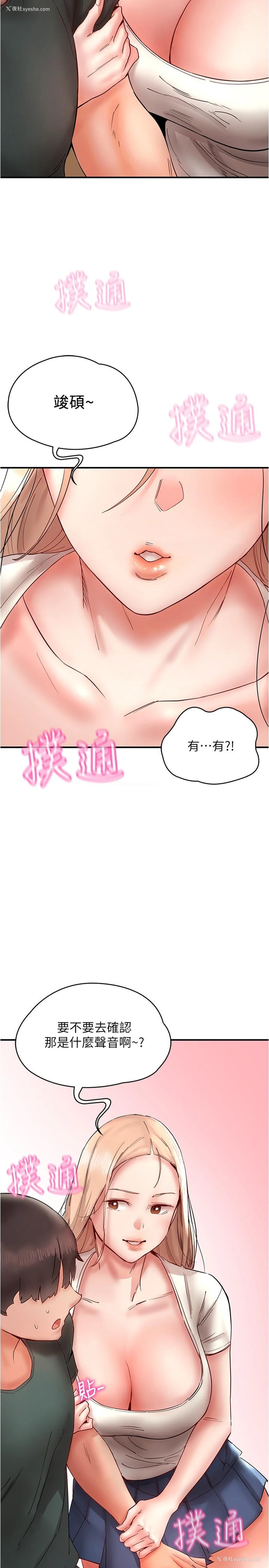 23P - 波涛汹涌的同居生活