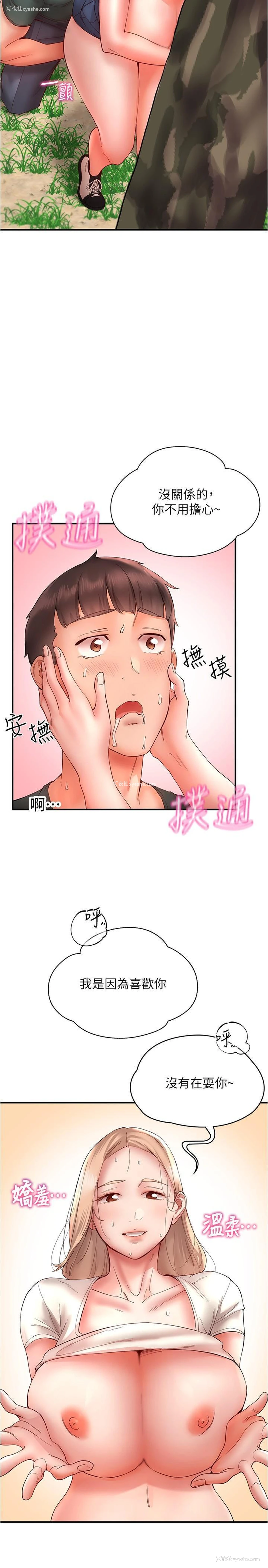 23P - 波涛汹涌的同居生活