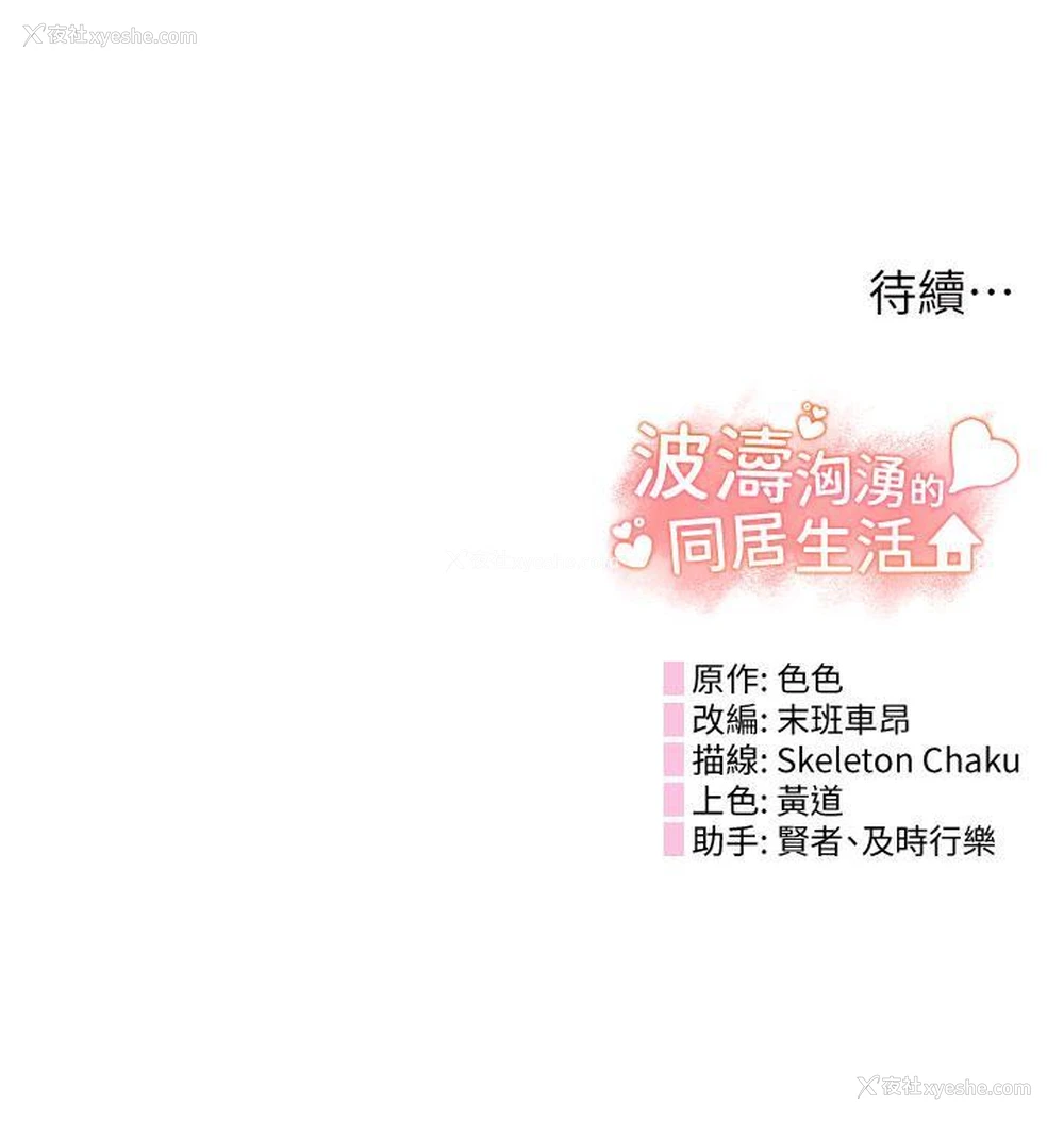 46P - 波涛汹涌的同居生活
