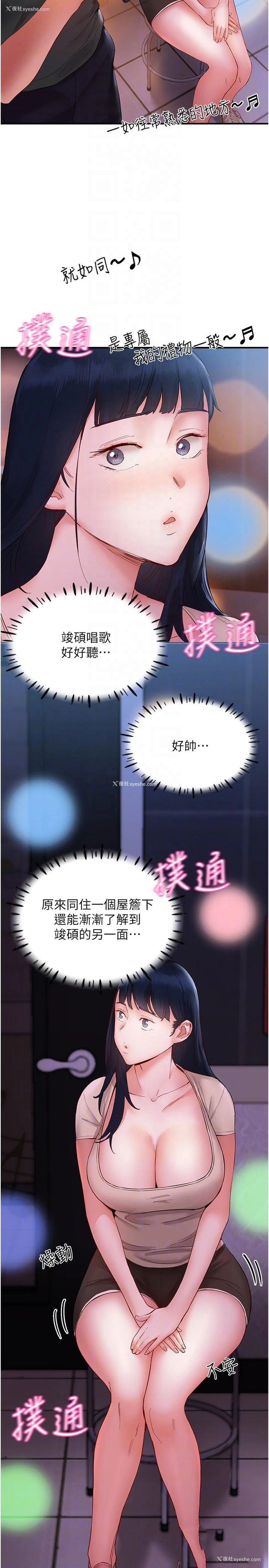 26P - 波涛汹涌的同居生活