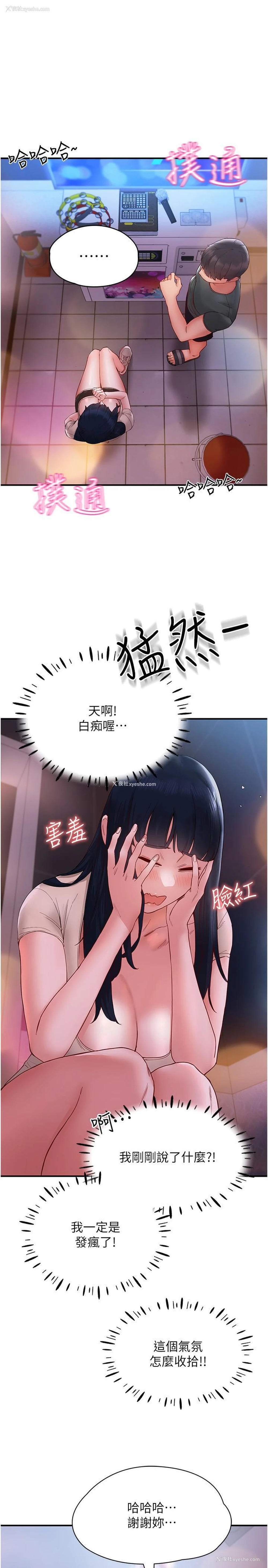29P - 波涛汹涌的同居生活