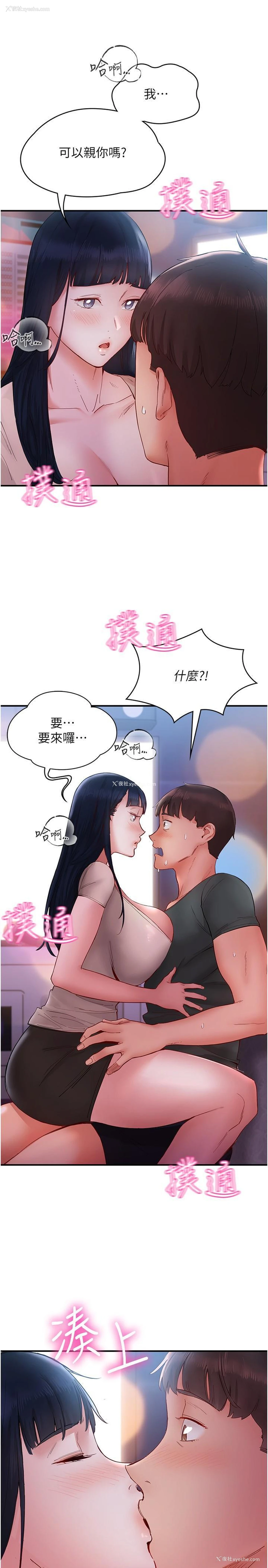 37P - 波涛汹涌的同居生活