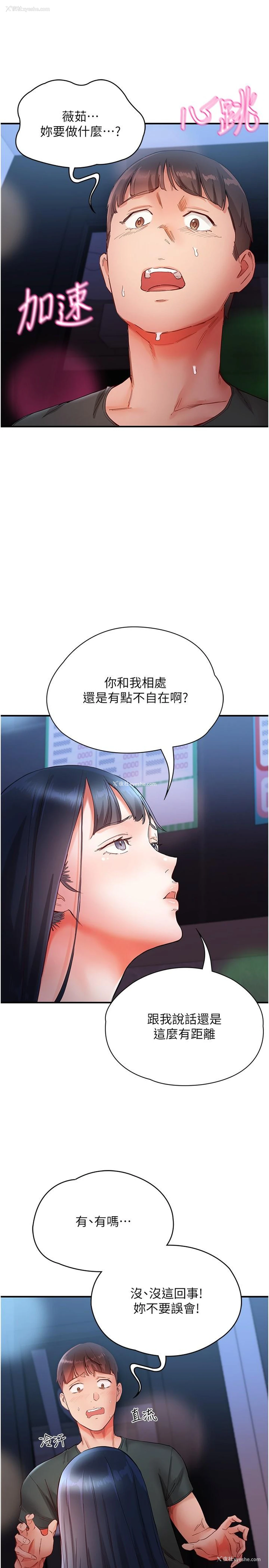 19P - 波涛汹涌的同居生活