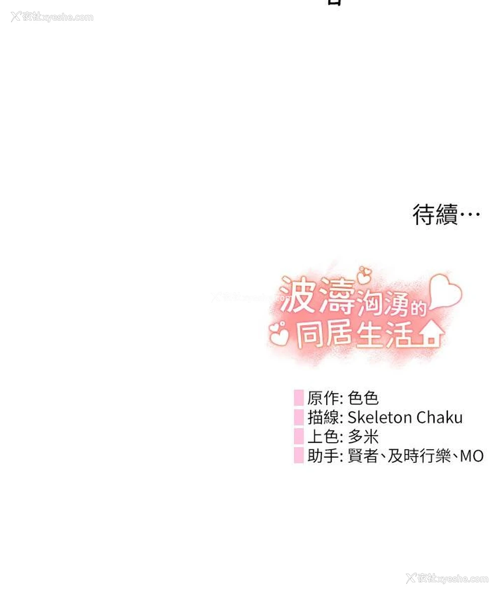 36P - 波涛汹涌的同居生活