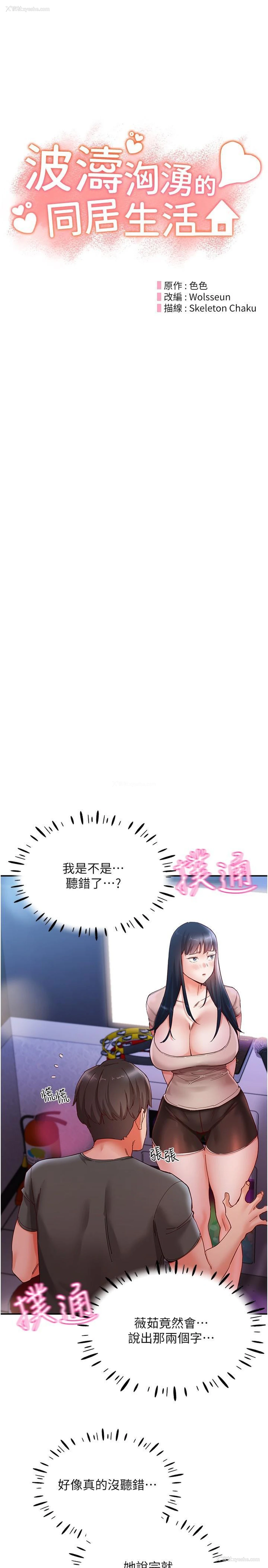 9P - 波涛汹涌的同居生活