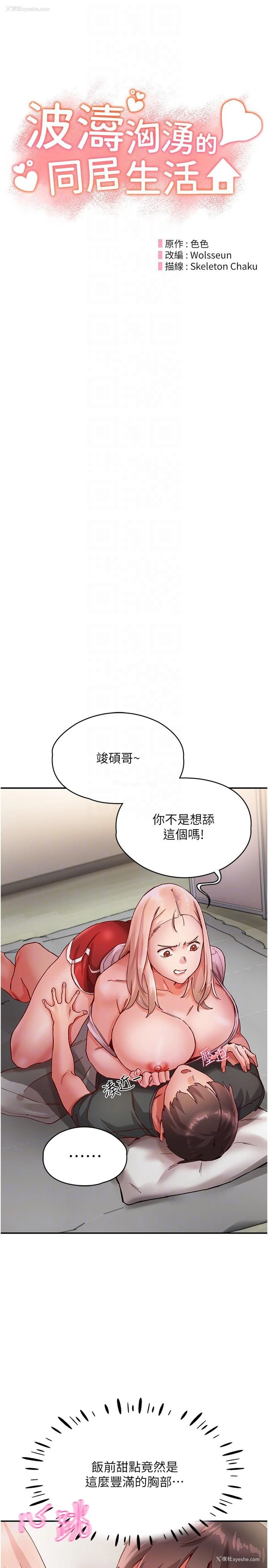 10P - 波涛汹涌的同居生活