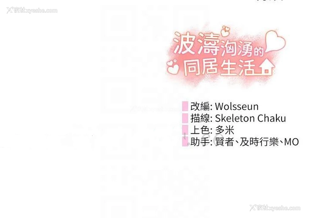 34P - 波涛汹涌的同居生活