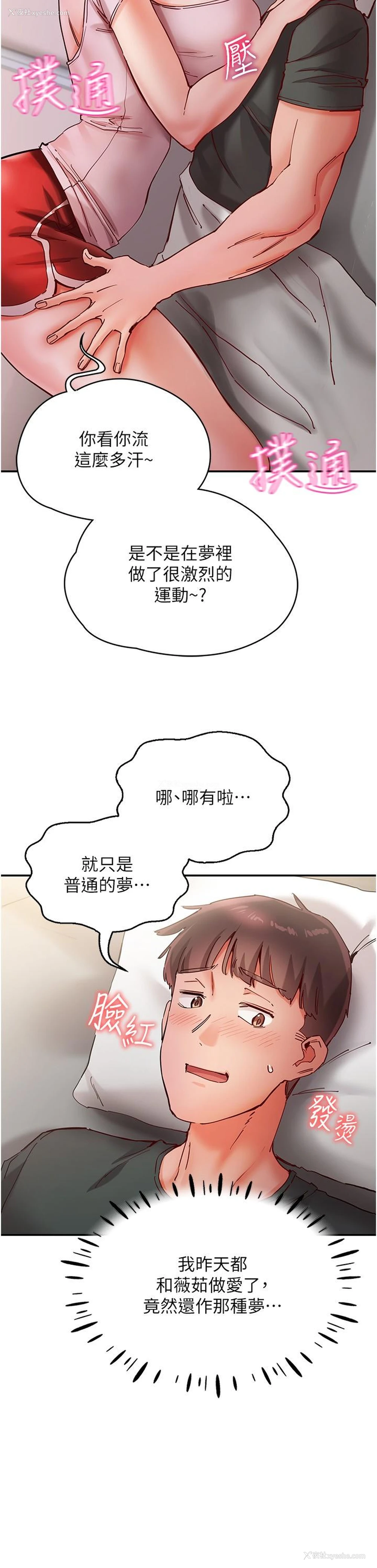 4P - 波涛汹涌的同居生活