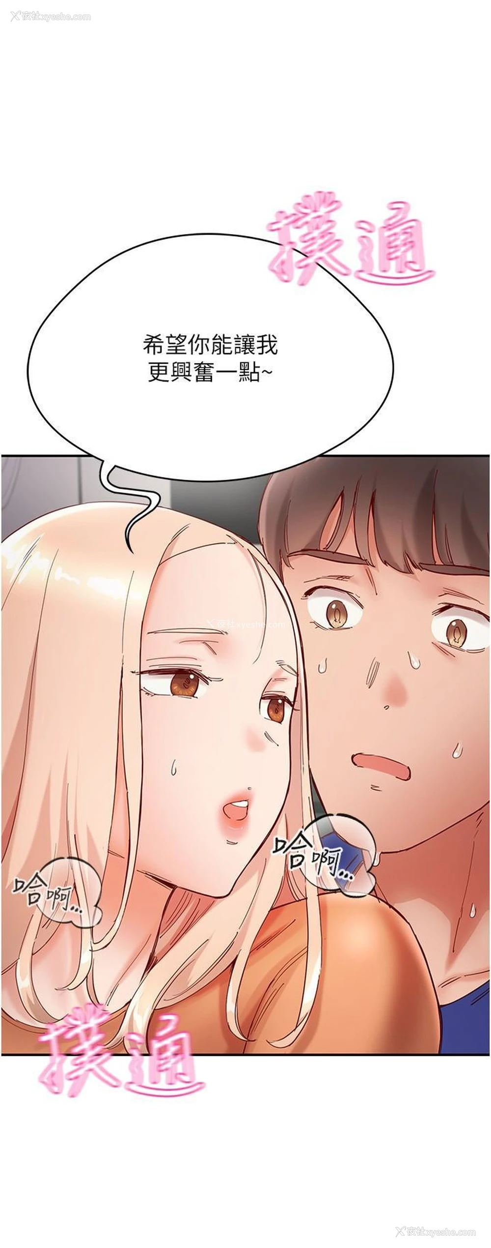 16P - 波涛汹涌的同居生活