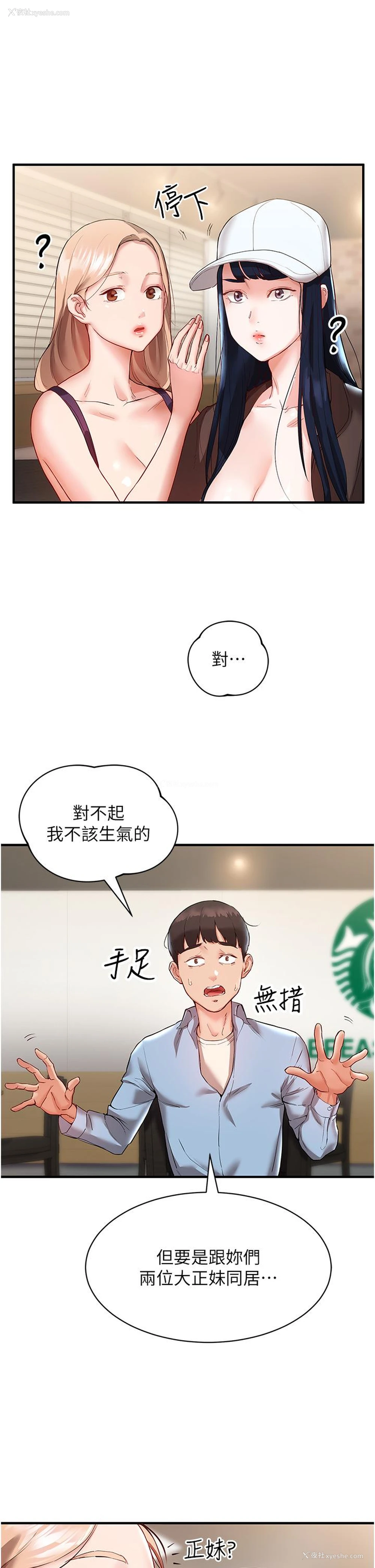16P - 波涛汹涌的同居生活