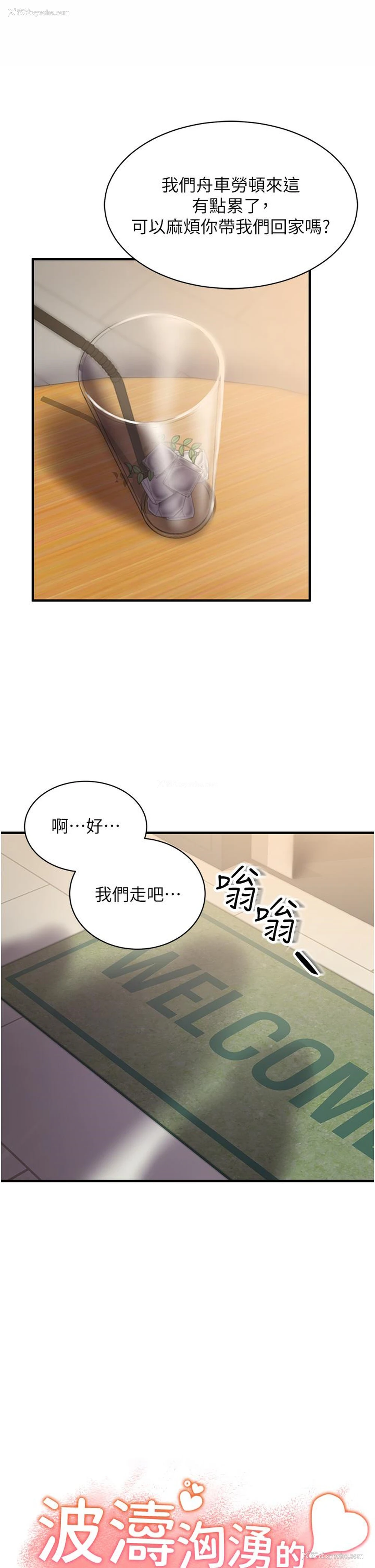 21P - 波涛汹涌的同居生活