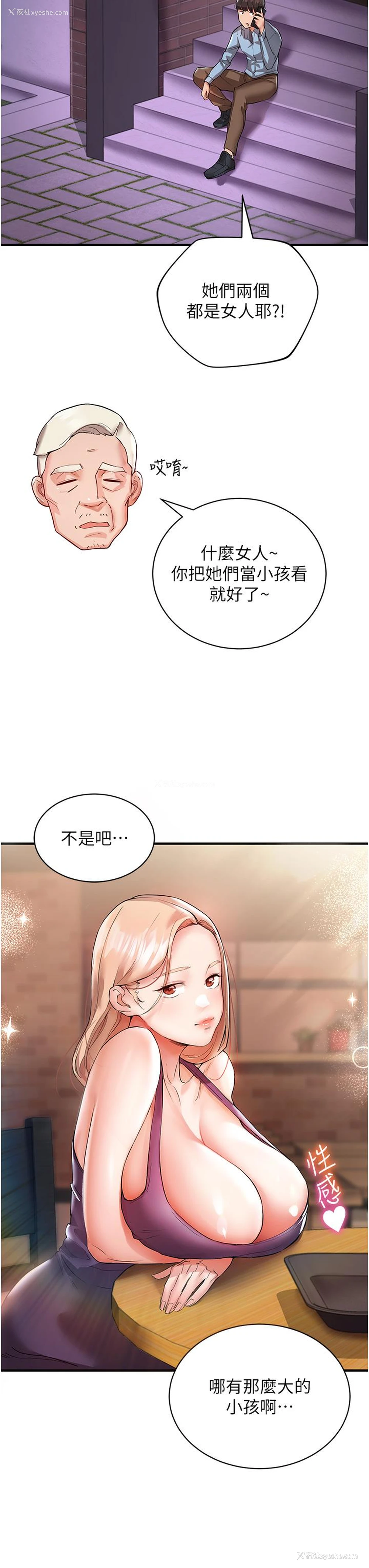23P - 波涛汹涌的同居生活