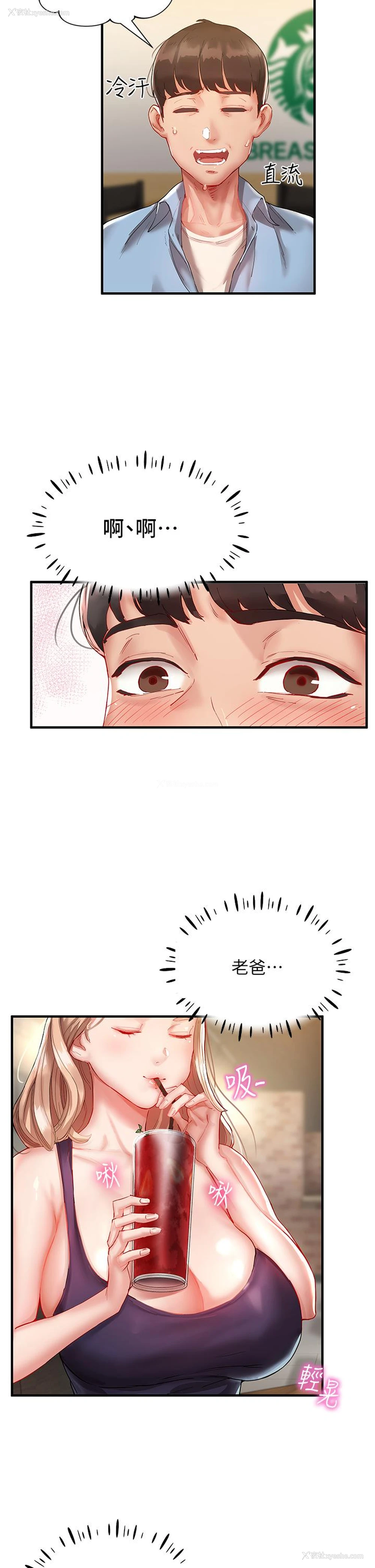 2P - 波涛汹涌的同居生活