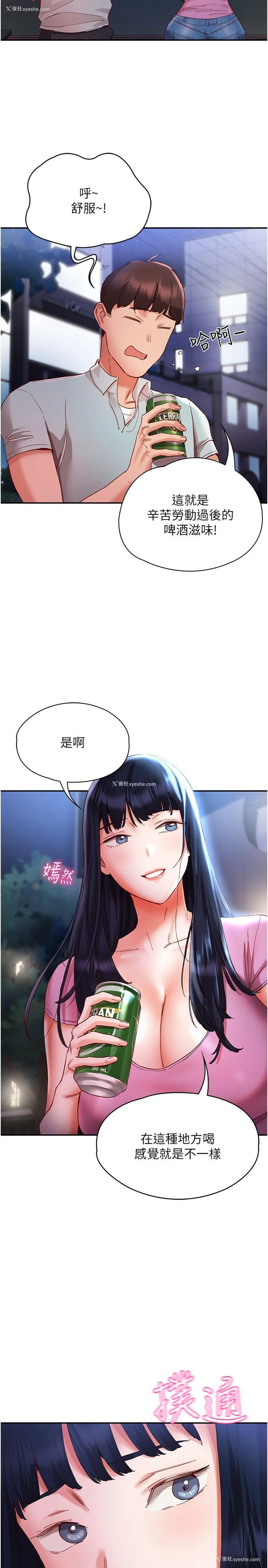 31P - 波涛汹涌的同居生活