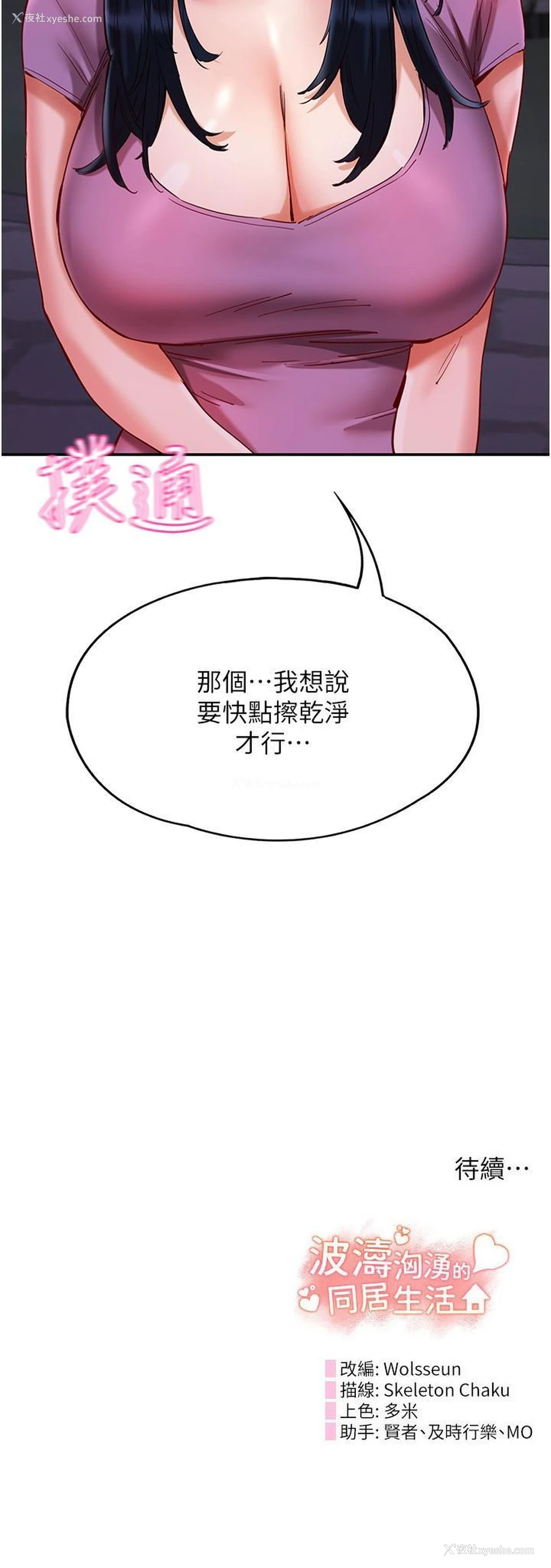 35P - 波涛汹涌的同居生活