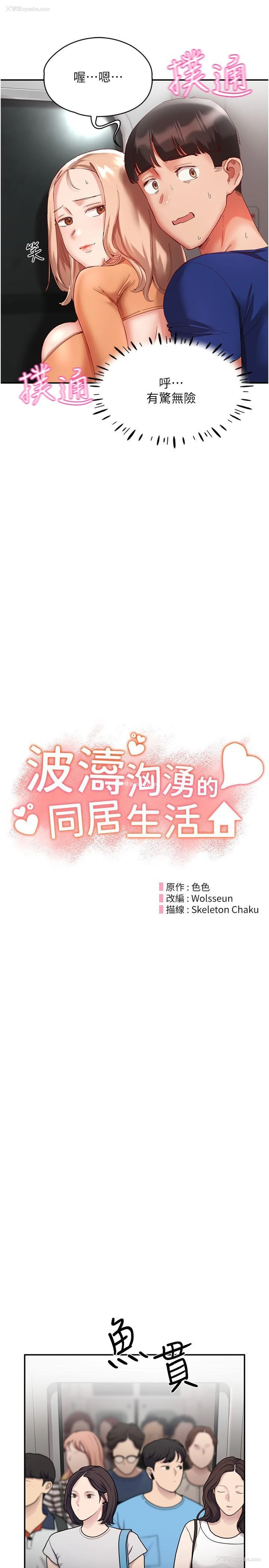 5P - 波涛汹涌的同居生活