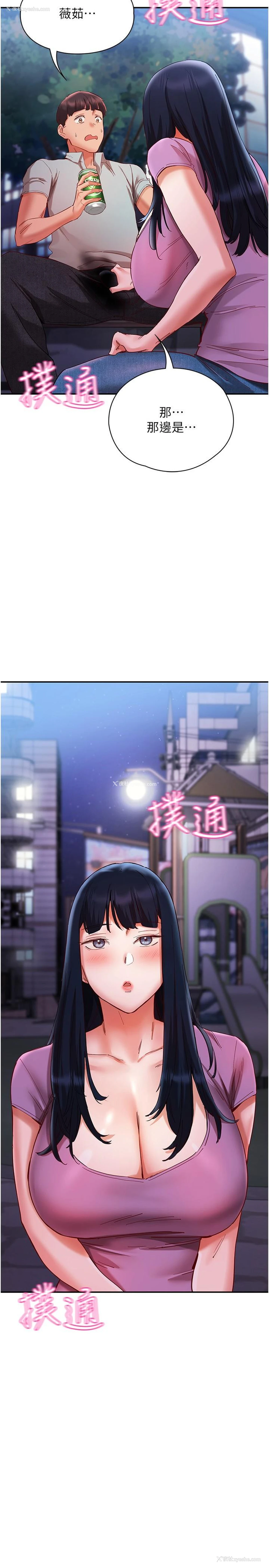 2P - 波涛汹涌的同居生活