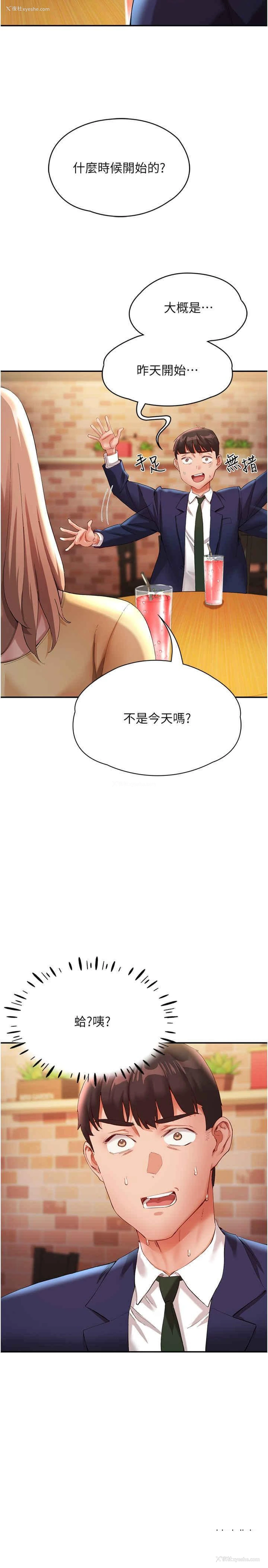 2P - 波涛汹涌的同居生活