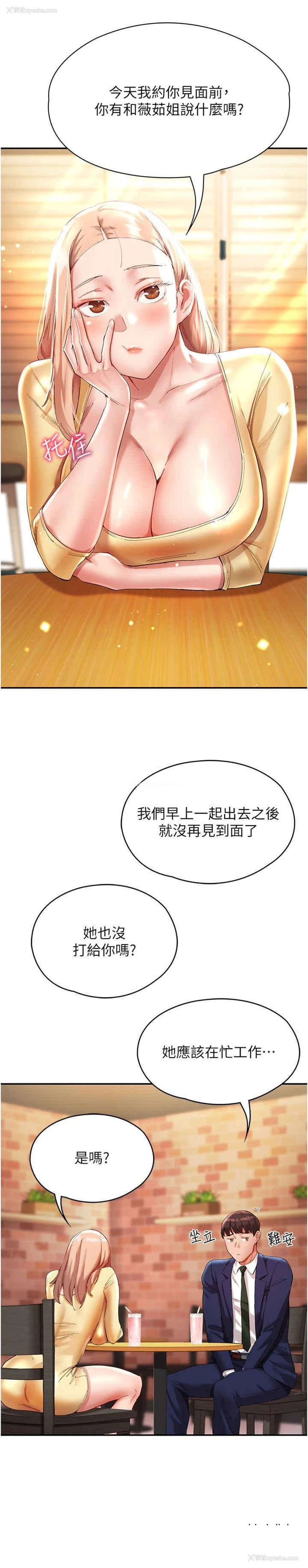 3P - 波涛汹涌的同居生活