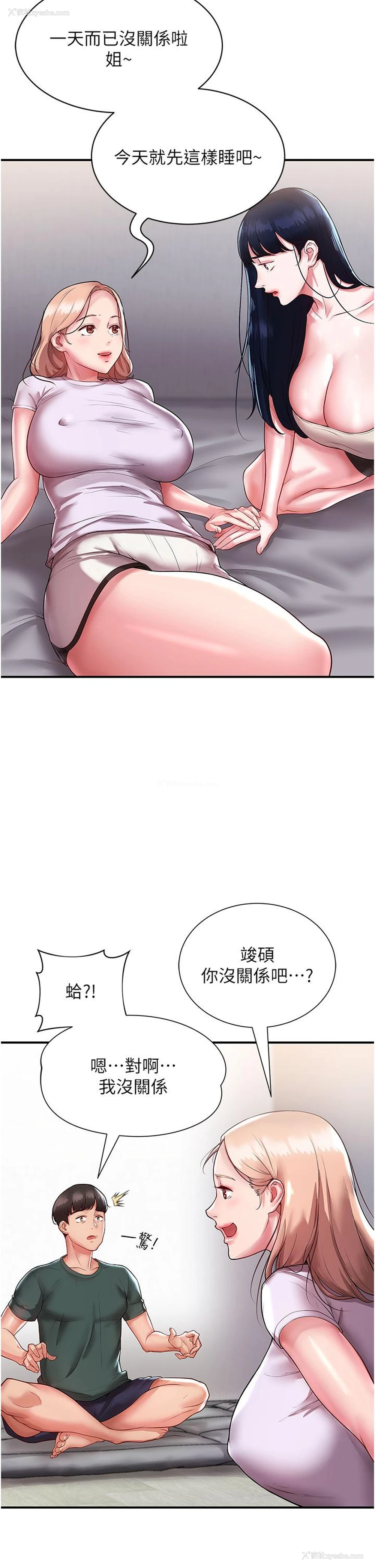 16P - 波涛汹涌的同居生活
