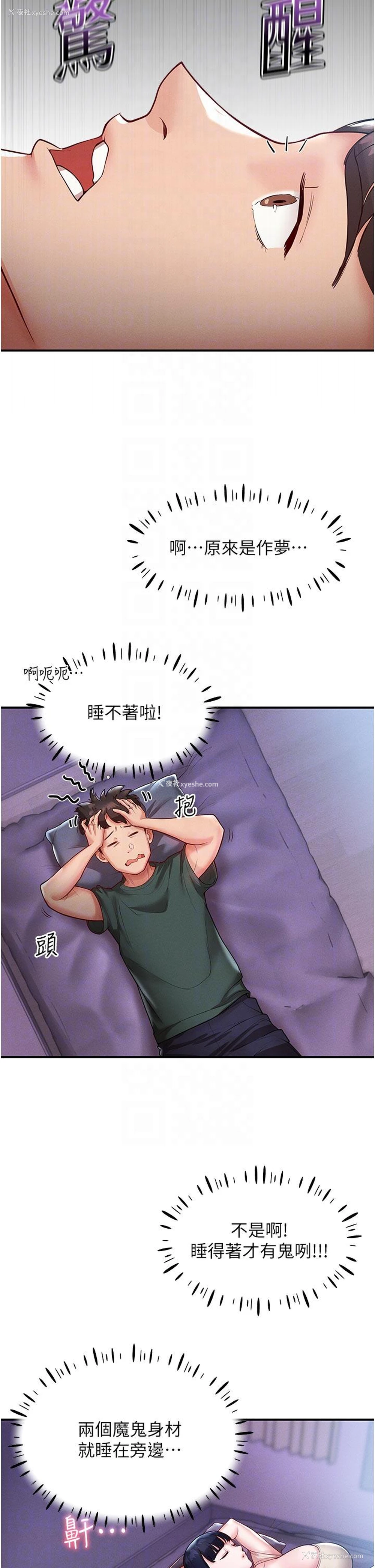 22P - 波涛汹涌的同居生活