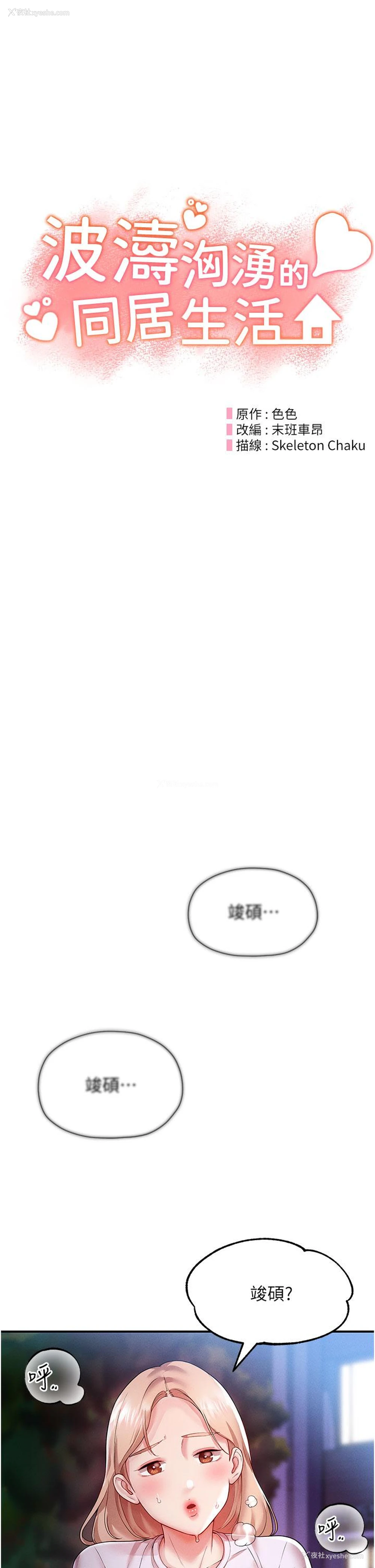 3P - 波涛汹涌的同居生活